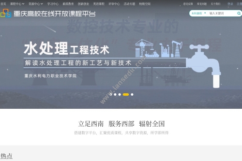 重庆高校在线开放课程平台