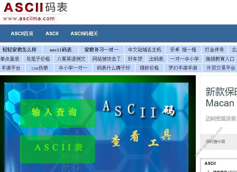 ascii码表