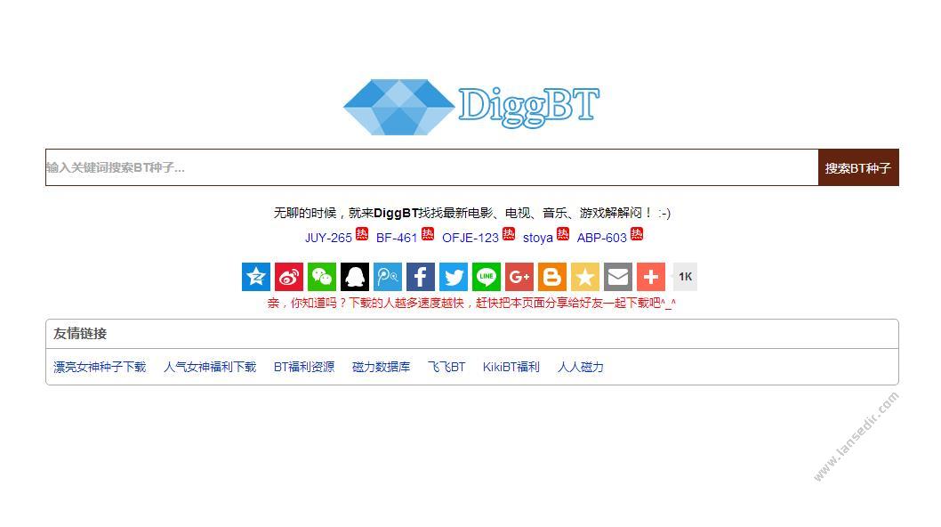 DiggBT-免费的BT种子搜索神器